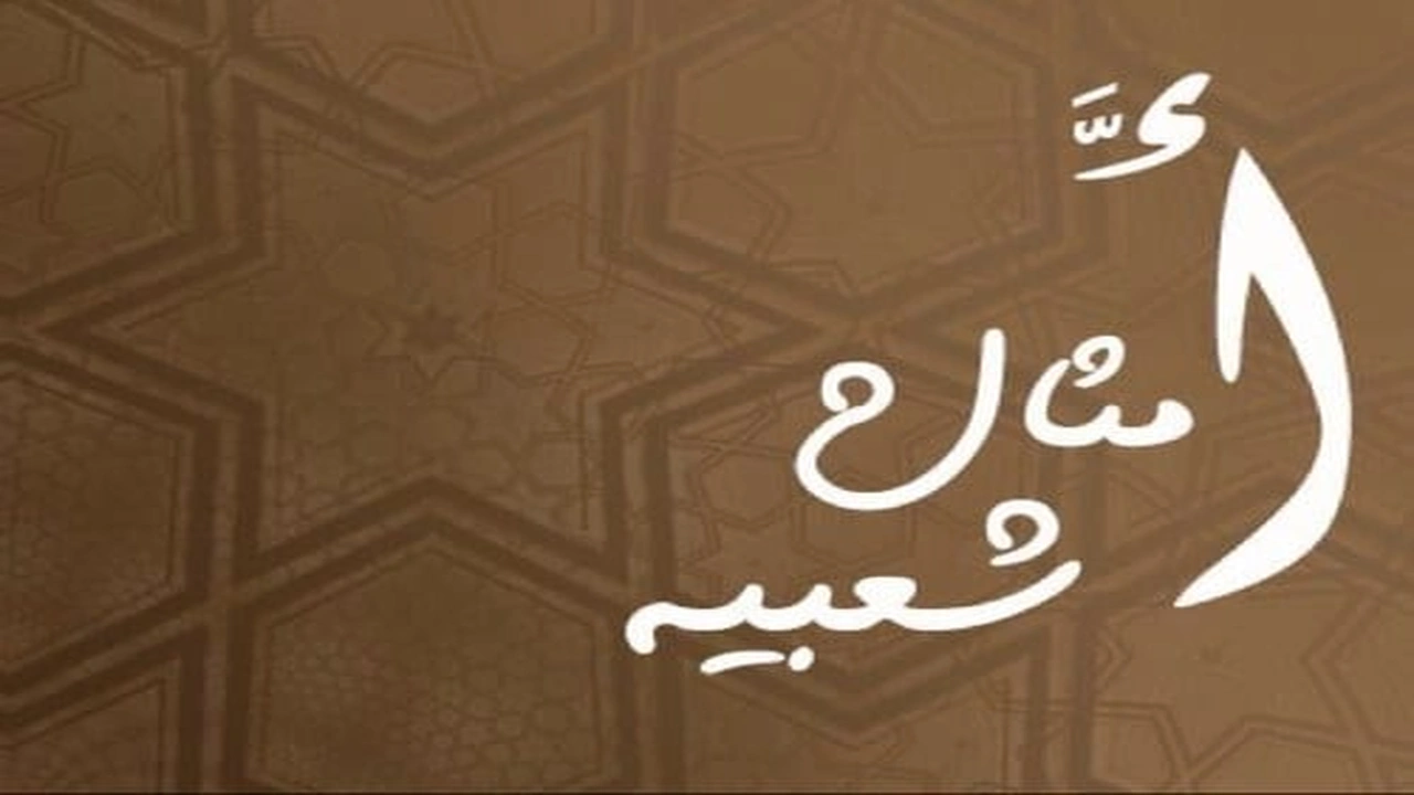 صورة أمثال شعبية سعودية نجدية