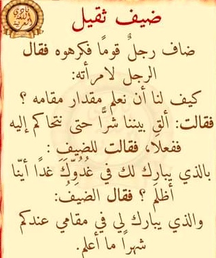 أمثال شعبية عن الضيافة