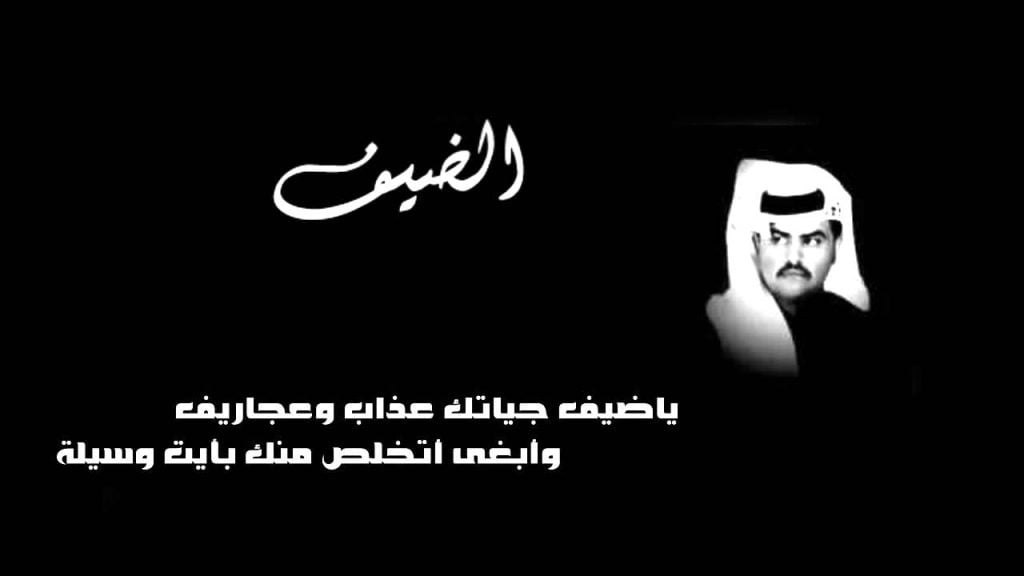 أمثال شعبية عن الضيافة