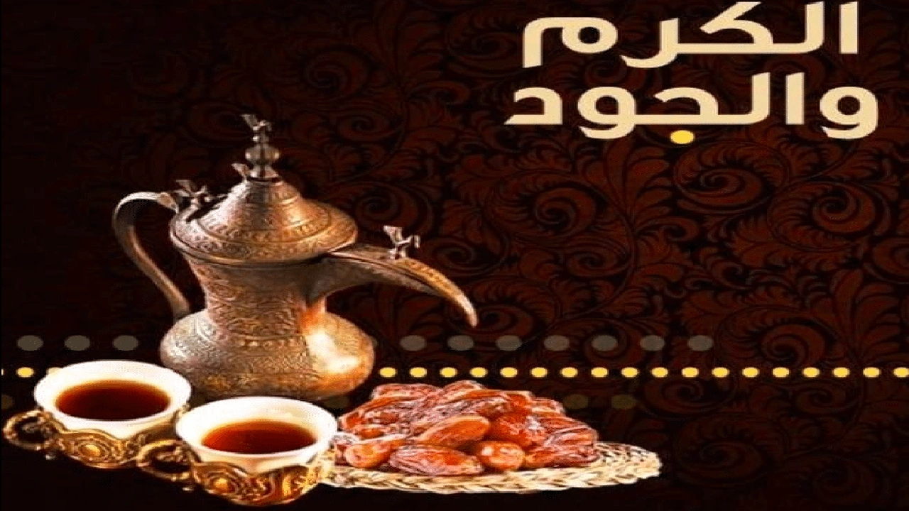 صورة أمثال شعبية عن الضيافة