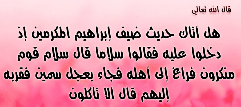 أمثال شعبية عن الضيافة