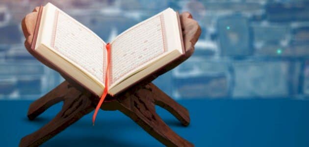 أمثلة على المفعول المطلق من القرآن الكريم