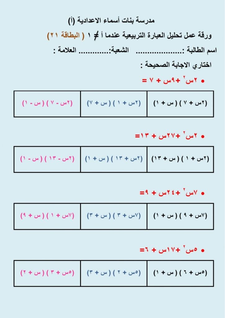 أمثلة على تحليل العبارة التربيعية