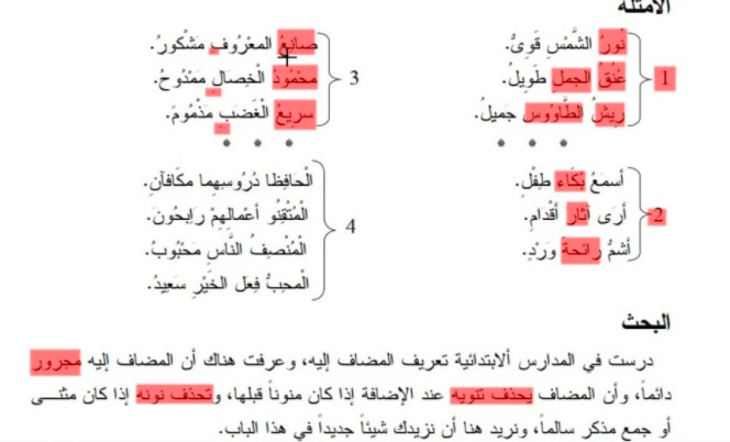 أمثلة عن الإضافة اللفظية