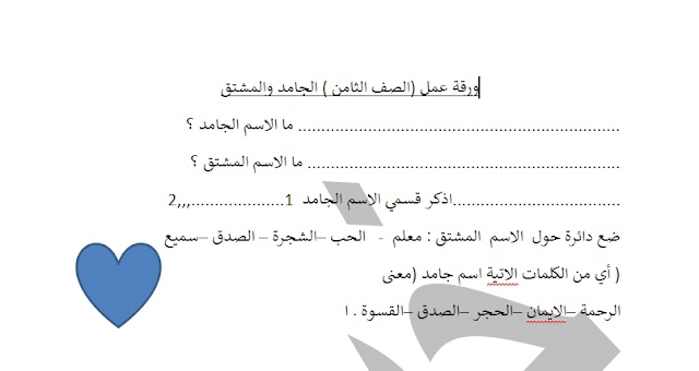 أمثلة عن الاسم الجامد والمشتق