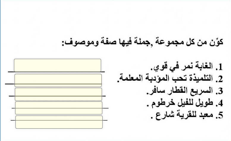 أمثلة عن الصفة والموصوف