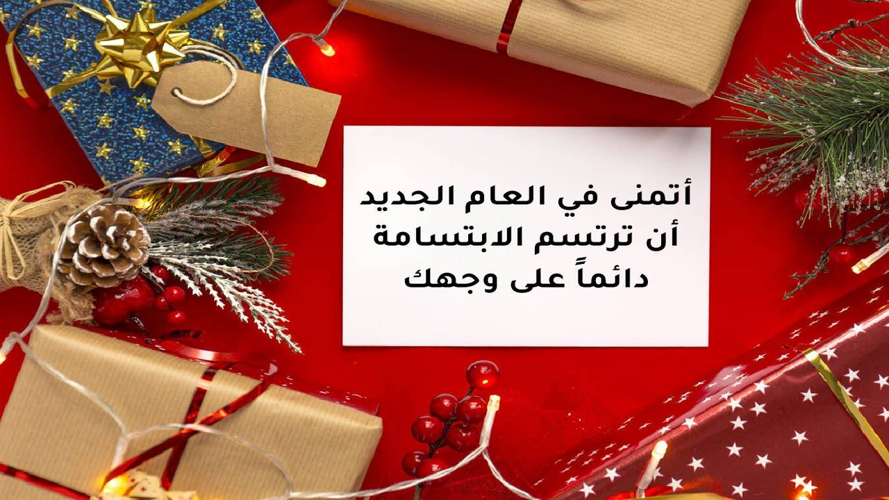 صورة أمنيات بداية السنة الجديدة