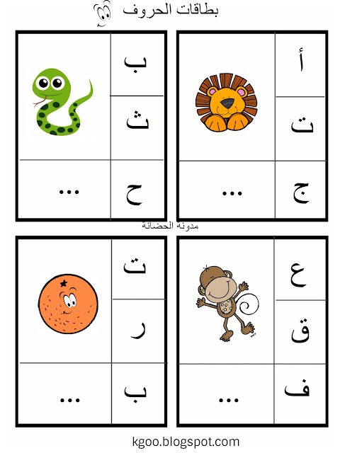 أوراق عمل تعلم كتابة الحروف العربية للأطفال بالنقاط word