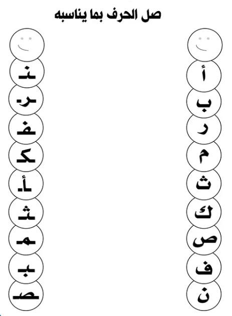 أوراق عمل تعلم كتابة الحروف العربية للأطفال بالنقاط word