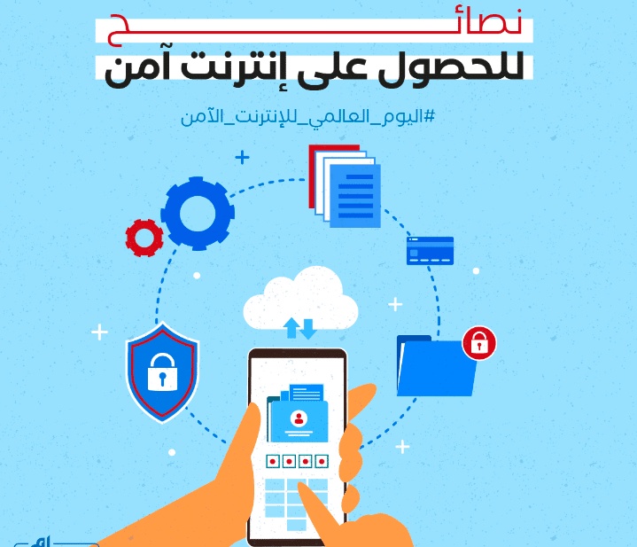 إرشادات عن استعمال الإنترنت