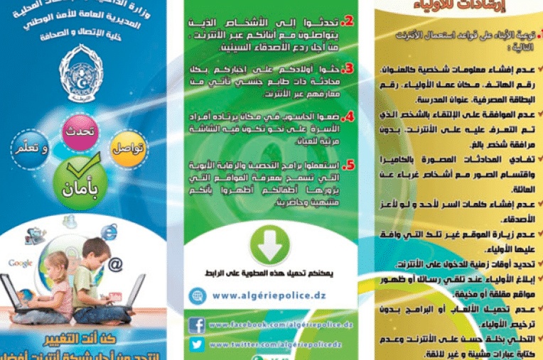إرشادات عن استعمال الإنترنت