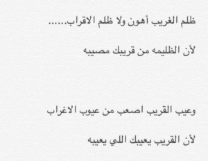 ابيات شعر ذم الاقارب