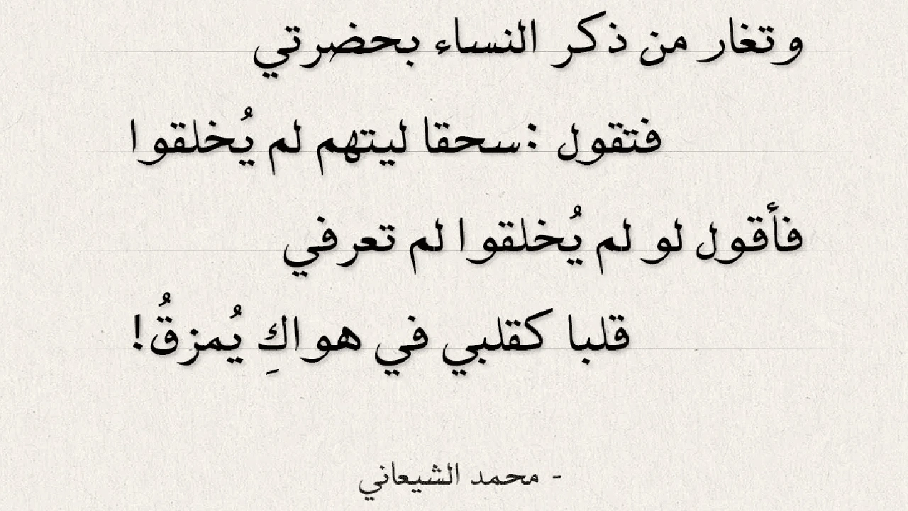 صورة ابيات شعر ذم النساء