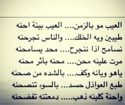 ابيات شعر شعبية قويه