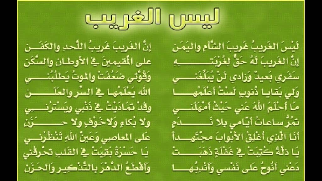 ابيات شعر عن الغربة