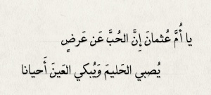 ابيات شعر عن بحر البسيط