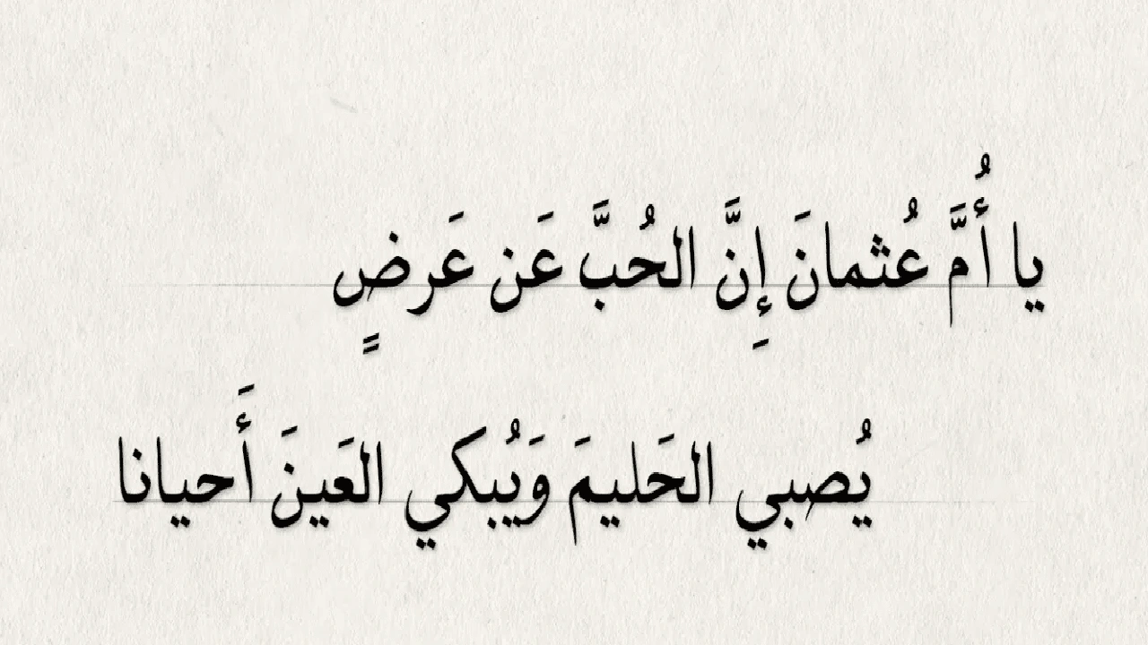 صورة ابيات شعر عن بحر البسيط