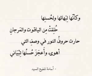 ابيات شعر عن جمال الوجه
