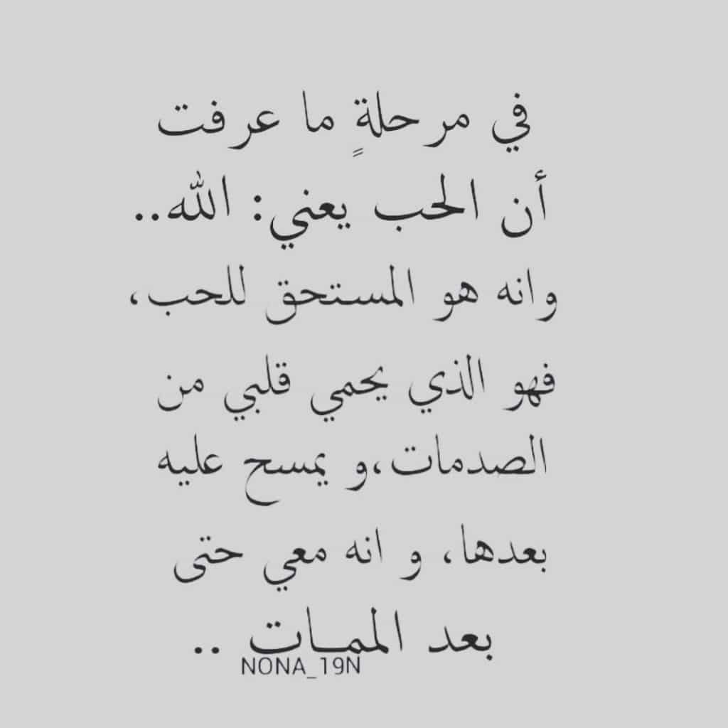 ابيات شعر عن حب الله
