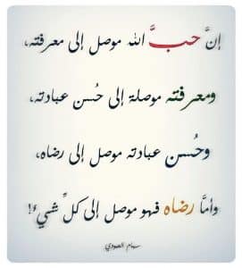 ابيات شعر عن حب الله