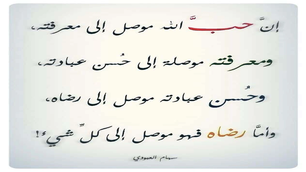 صورة ابيات شعر عن حب الله