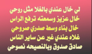 ابيات شعر عن خالي