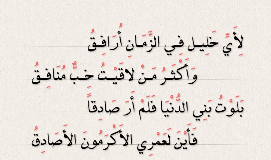 ابيات شعر عن ذو الوجهين