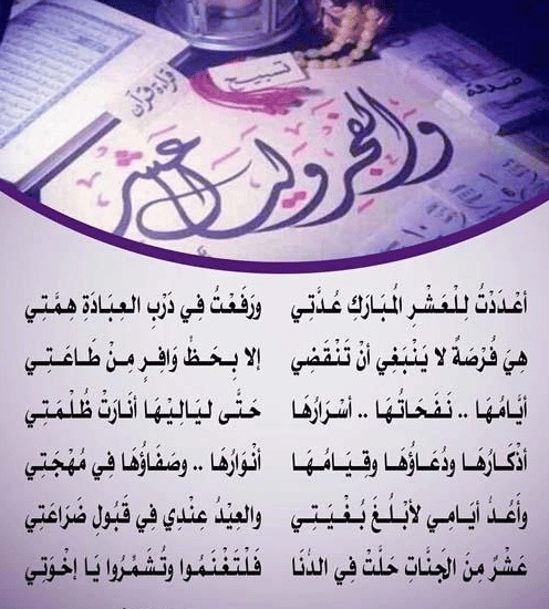 ابيات شعر عن ذي الحجة