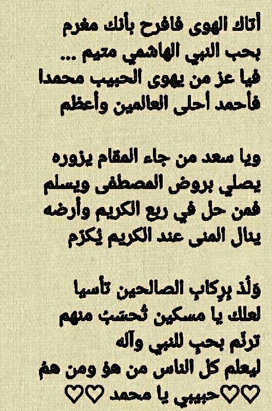 ابيات شعر عن رسول الله