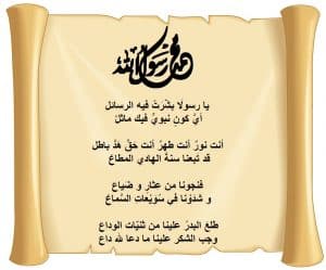 ابيات شعر عن رسول الله