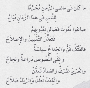 ابيات شعر عن زمان الاولين