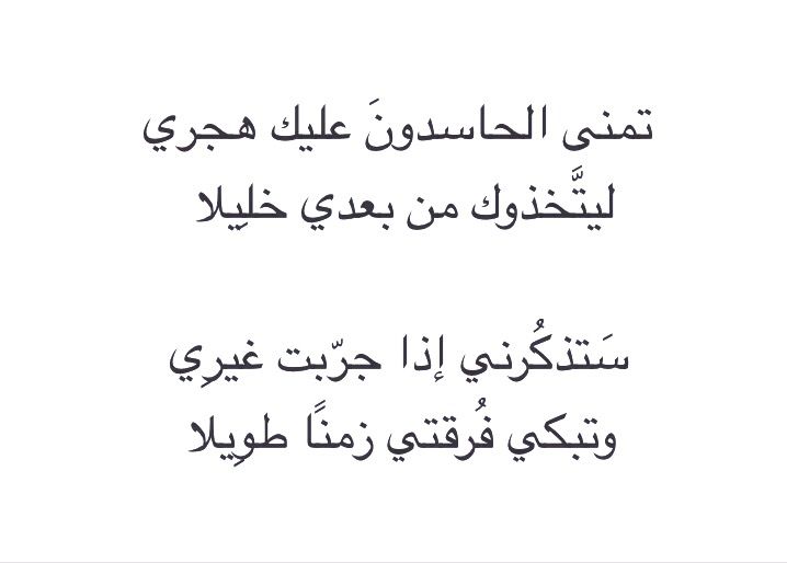 ابيات شعر عن عدم الاهتمام
