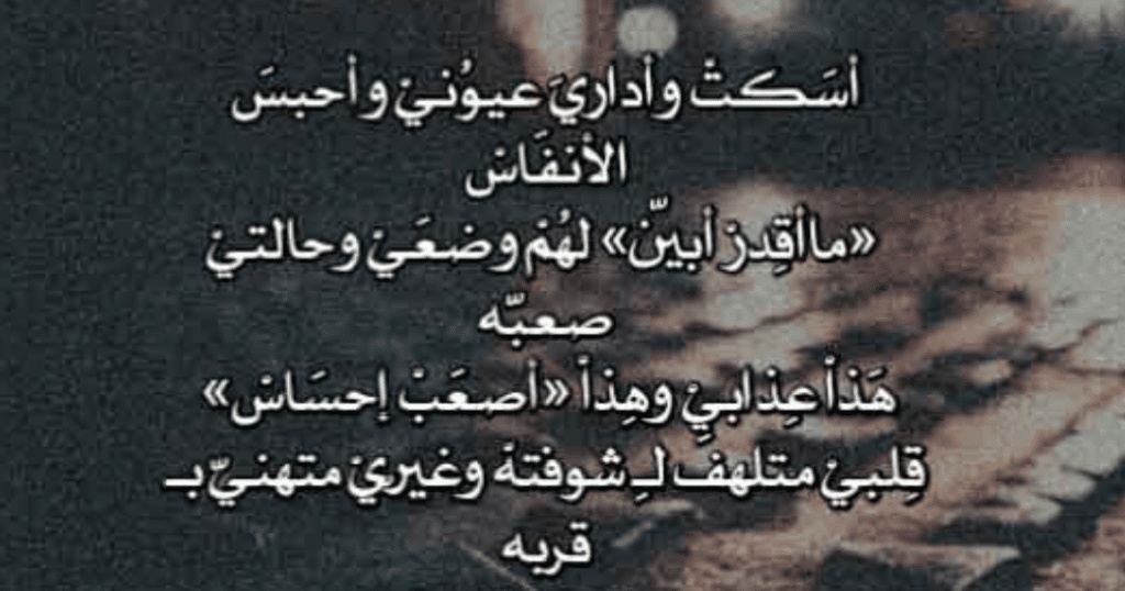 ابيات شعر عن عدم الرد