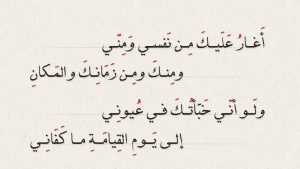 ابيات شعر عن غيرة الرجل