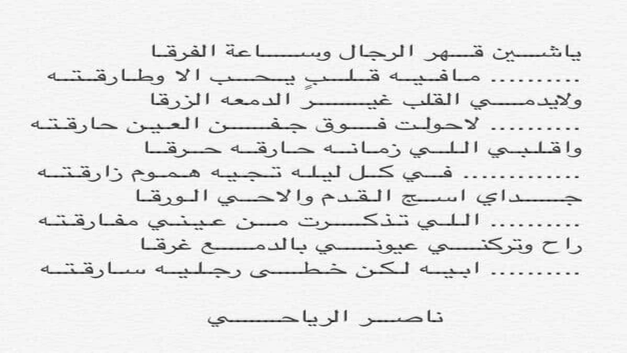 صورة ابيات شعر عن قهر الرجال