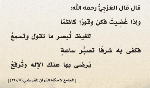 ابيات شعر عن كظم الغيظ