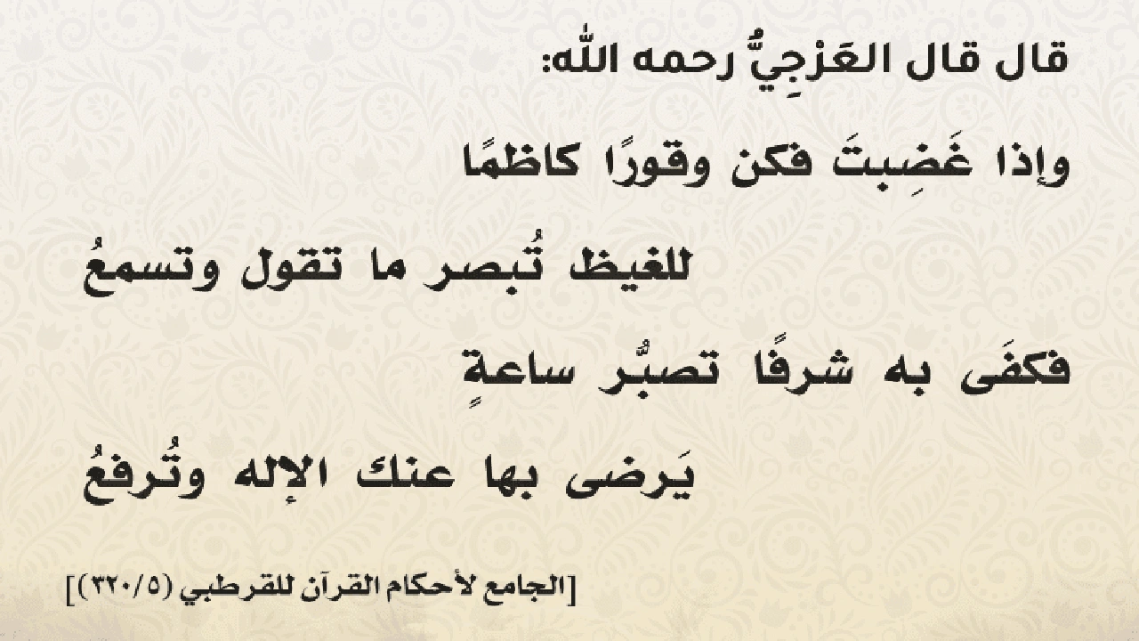 صورة ابيات شعر عن كظم الغيظ