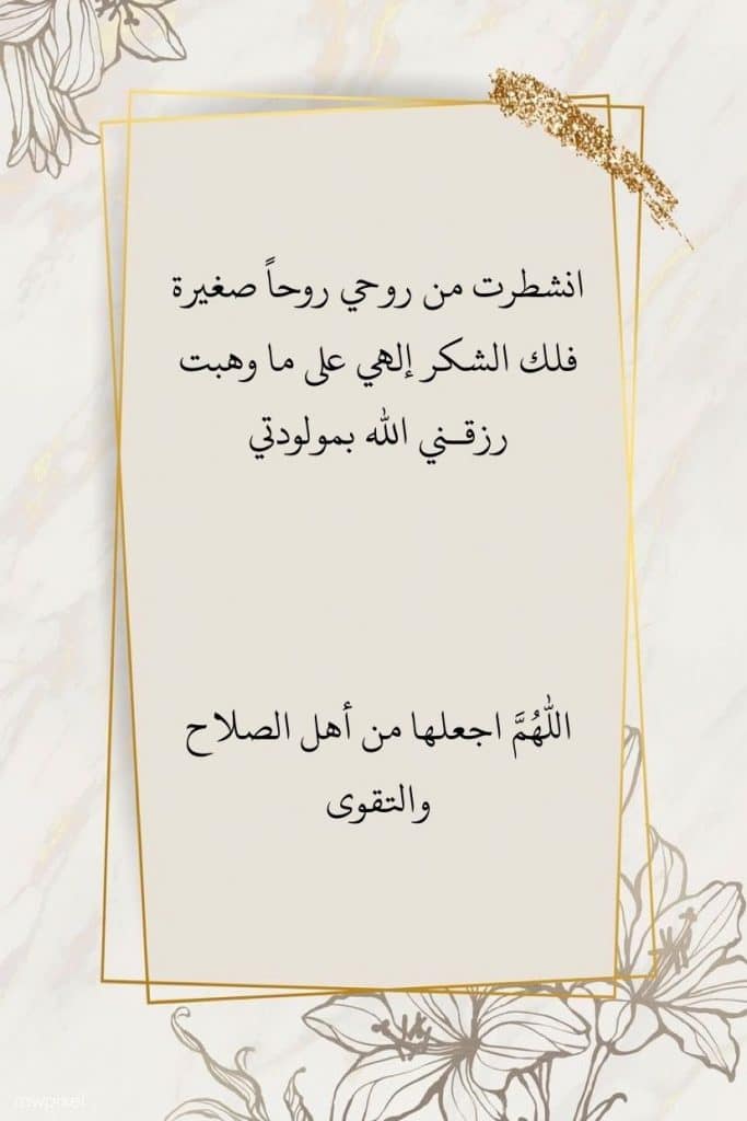 ابيات شعر عن مولود جديد