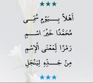 ابيات شعر عن مولود جديد