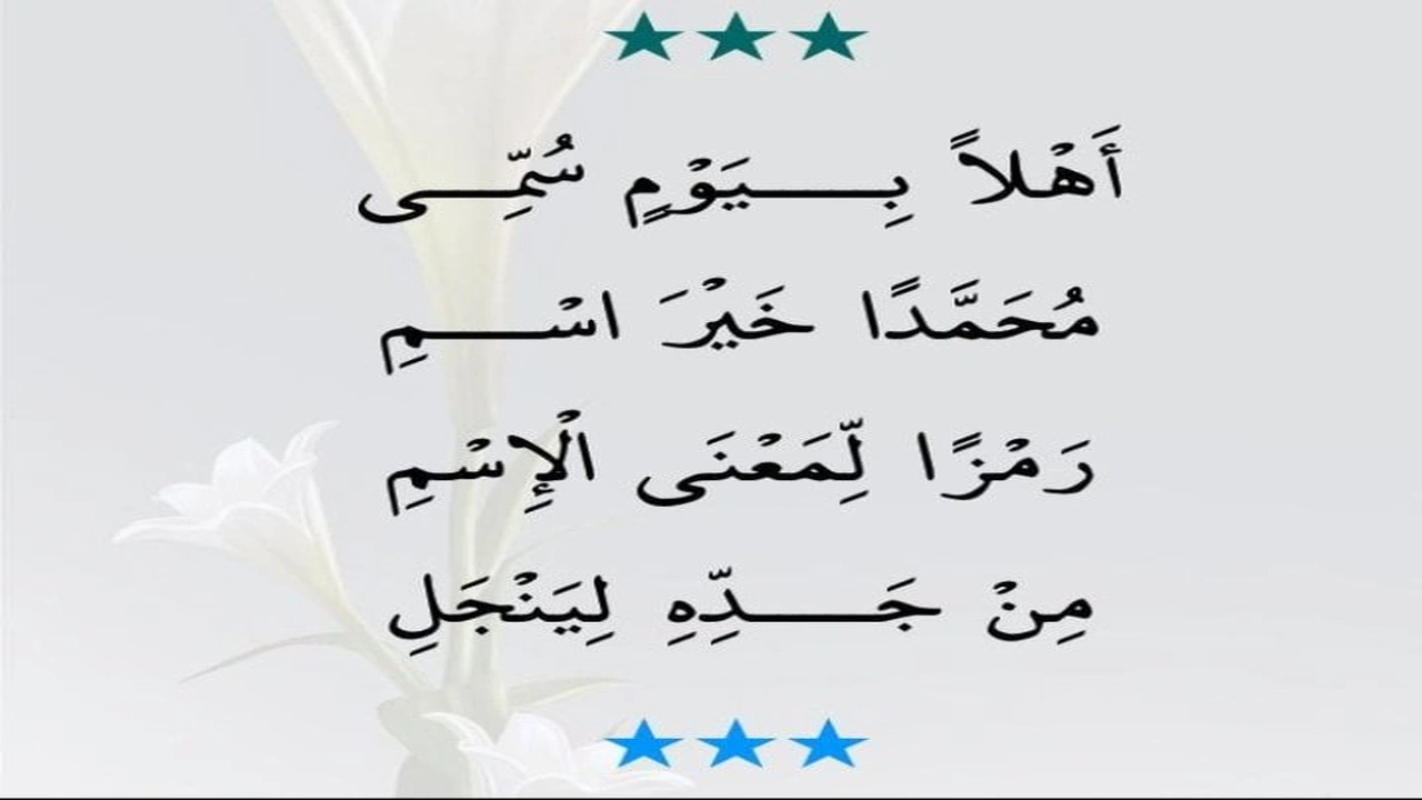 صورة ابيات شعر عن مولود جديد