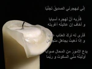 ابيات شعر عن هجر الصديق