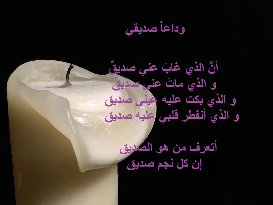 ابيات شعر عن هجر الصديق
