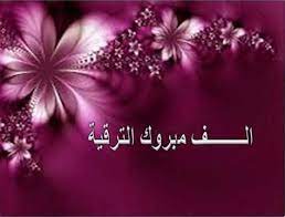 ابيات شعر في ترقيه