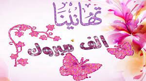 ابيات شعر في ترقيه