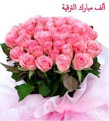 ابيات شعر في ترقيه