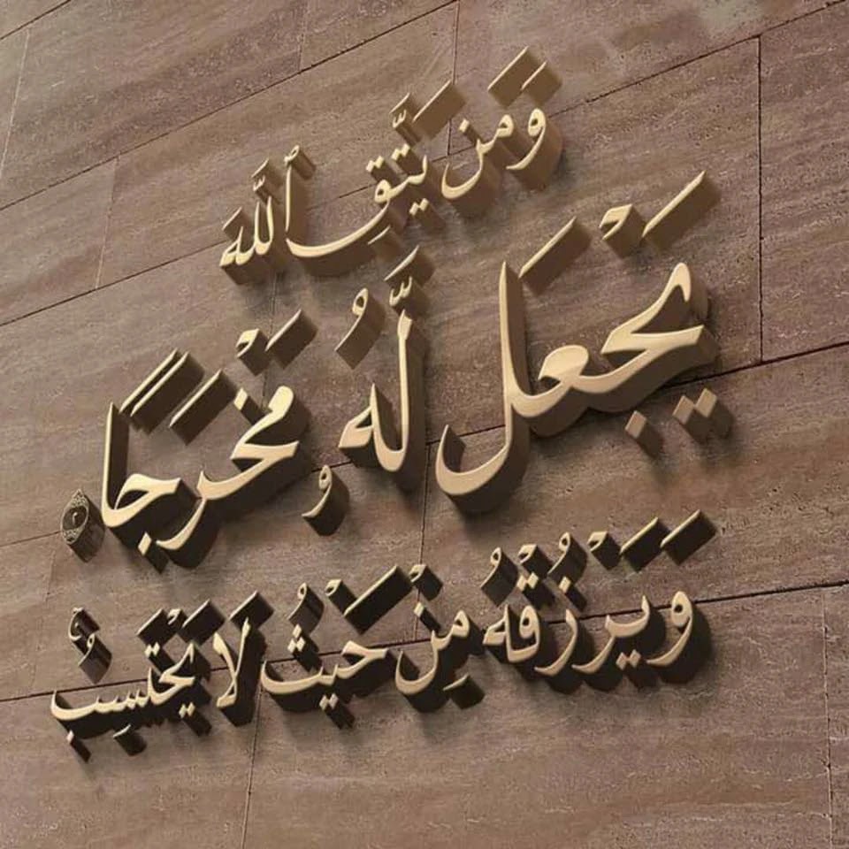 ابيات شعر في تقوى الله