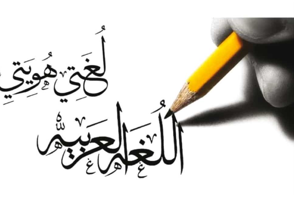 ابيات شعر في حب اللغة العربية