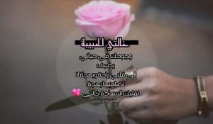 ابيات شعر في خالتي