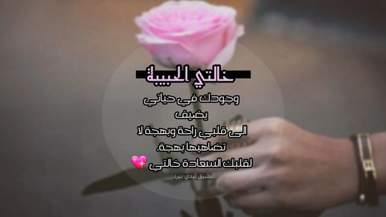 صورة ابيات شعر في خالتي