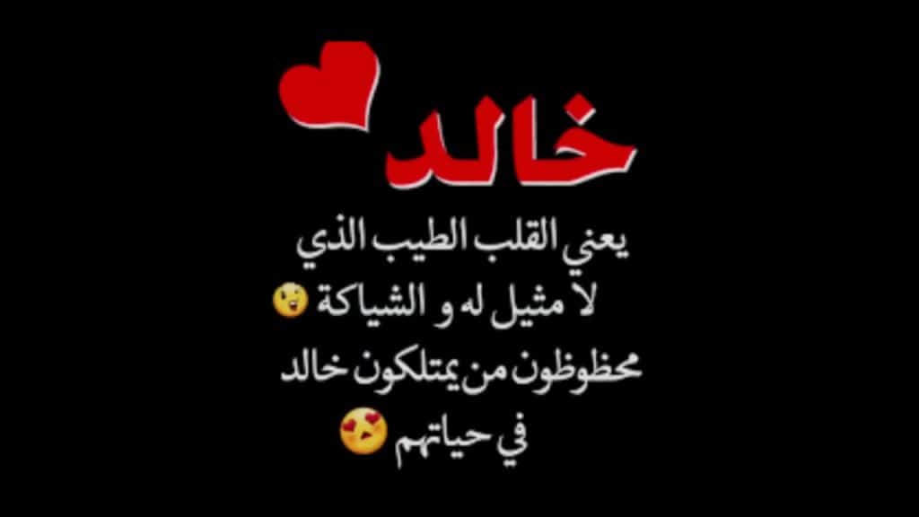 ابيات شعر في خالد